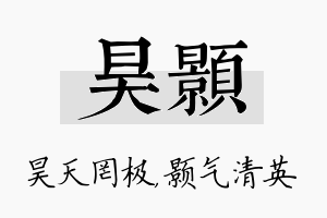 昊颢名字的寓意及含义