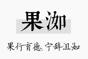 果洳名字的寓意及含义