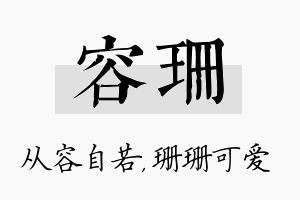 容珊名字的寓意及含义