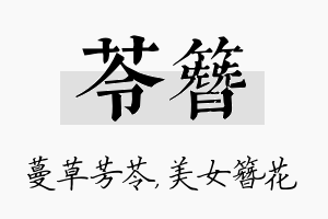 苓簪名字的寓意及含义