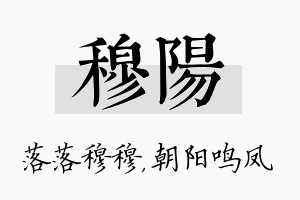 穆阳名字的寓意及含义