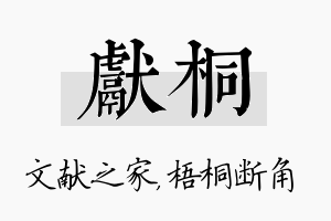 献桐名字的寓意及含义