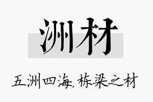 洲材名字的寓意及含义