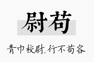 尉苟名字的寓意及含义