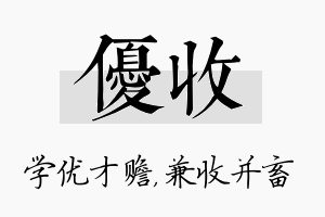 优收名字的寓意及含义