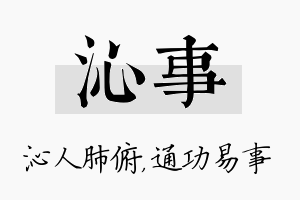 沁事名字的寓意及含义