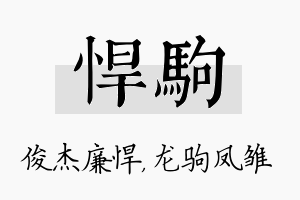 悍驹名字的寓意及含义