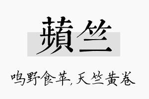 苹竺名字的寓意及含义