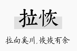 拉恢名字的寓意及含义