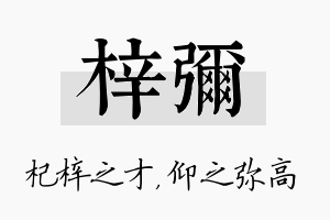 梓弥名字的寓意及含义