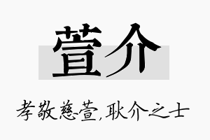 萱介名字的寓意及含义