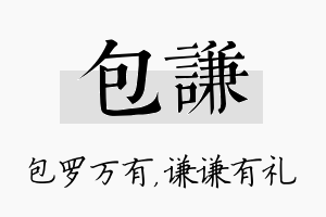 包谦名字的寓意及含义