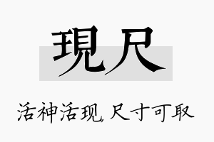 现尺名字的寓意及含义