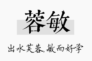 蓉敏名字的寓意及含义