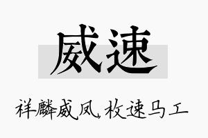 威速名字的寓意及含义