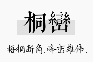 桐峦名字的寓意及含义