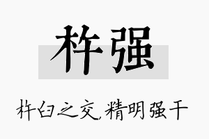 杵强名字的寓意及含义