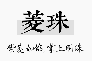 菱珠名字的寓意及含义