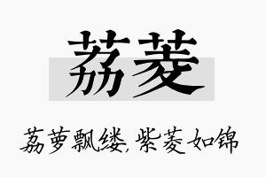 荔菱名字的寓意及含义