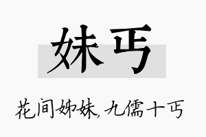 妹丐名字的寓意及含义