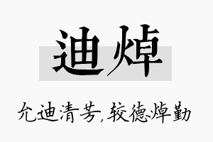 迪焯名字的寓意及含义