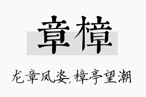 章樟名字的寓意及含义