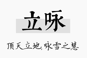 立咏名字的寓意及含义