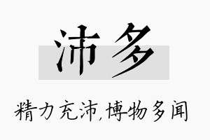 沛多名字的寓意及含义