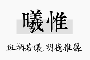 曦惟名字的寓意及含义