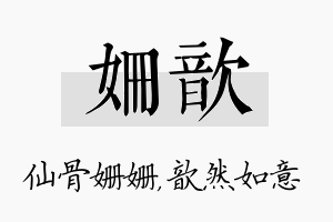 姗歆名字的寓意及含义