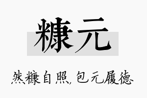 糠元名字的寓意及含义