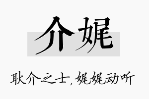 介娓名字的寓意及含义