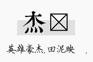 杰珵名字的寓意及含义