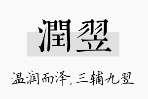 润翌名字的寓意及含义