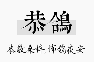 恭鸽名字的寓意及含义