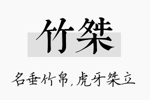 竹桀名字的寓意及含义