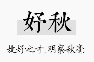 妤秋名字的寓意及含义