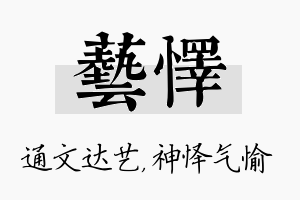 艺怿名字的寓意及含义