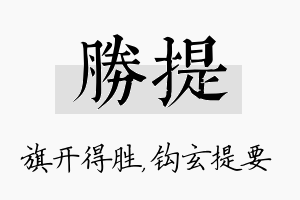 胜提名字的寓意及含义