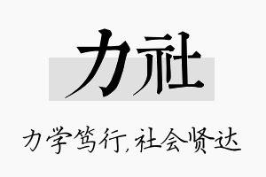 力社名字的寓意及含义