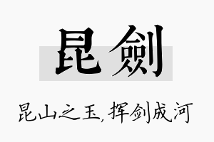 昆剑名字的寓意及含义