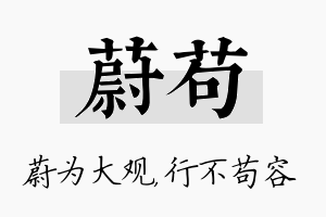 蔚苟名字的寓意及含义