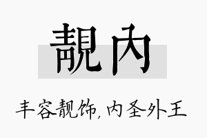 靓内名字的寓意及含义