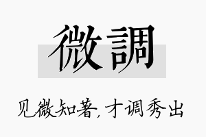 微调名字的寓意及含义