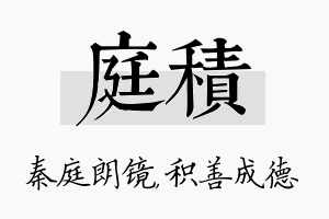 庭积名字的寓意及含义