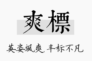 爽标名字的寓意及含义