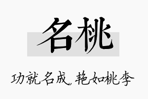 名桃名字的寓意及含义