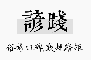 谚践名字的寓意及含义