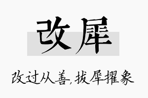 改犀名字的寓意及含义