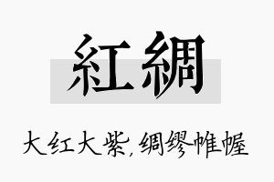 红绸名字的寓意及含义